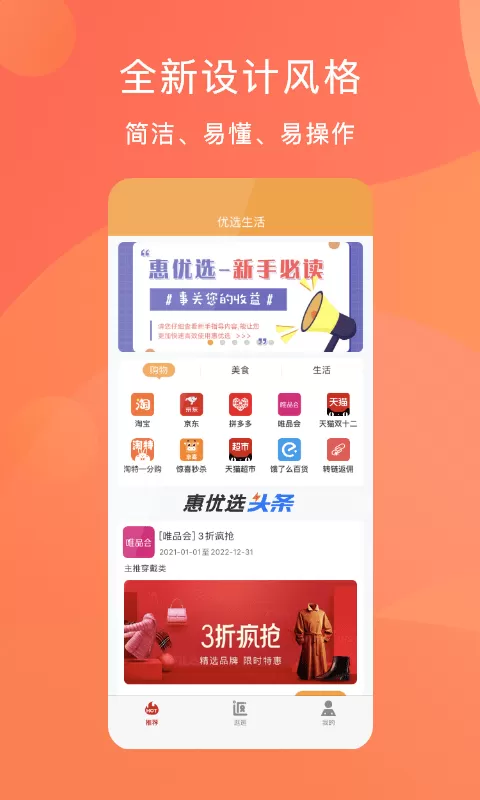 惠优选app安卓版图1