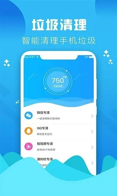 垃圾清理大师最新版下载图1