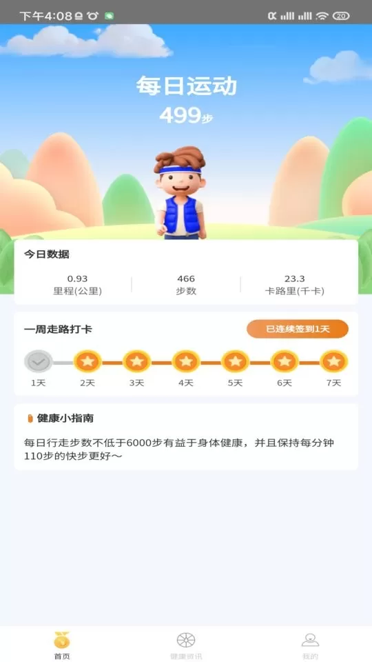 多乐计步最新版本下载图1