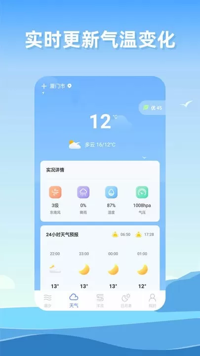 赶海潮汐app下载图1