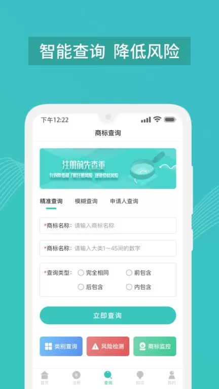 商标注册查询手机版图2