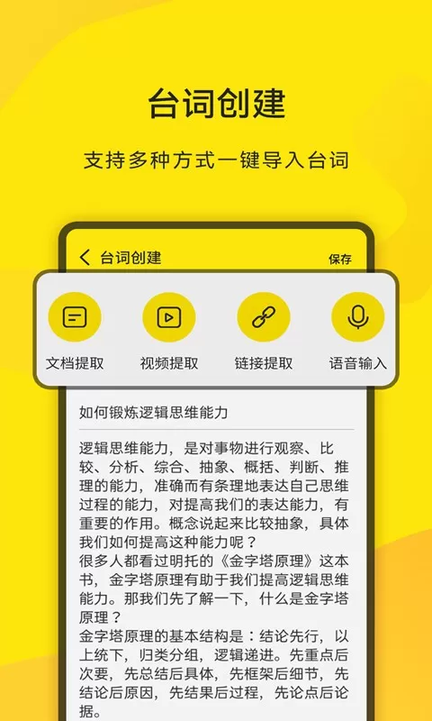 直播提词王官网版旧版本图1