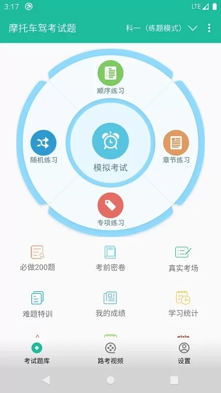 摩托车驾考试题最新版本下载图3