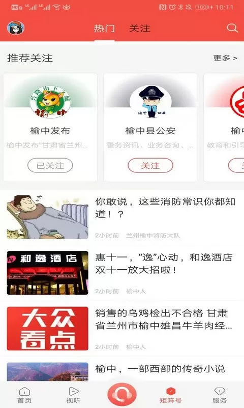 爱榆中下载最新版本图1