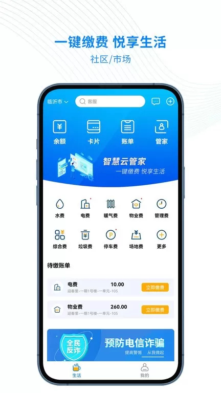 智慧云管家下载手机版图0