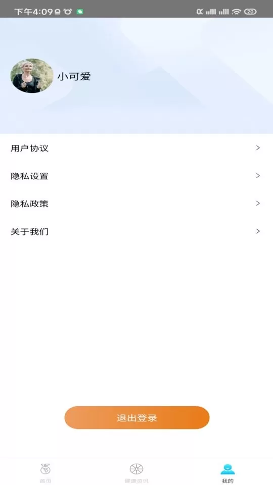 多乐计步最新版本下载图0