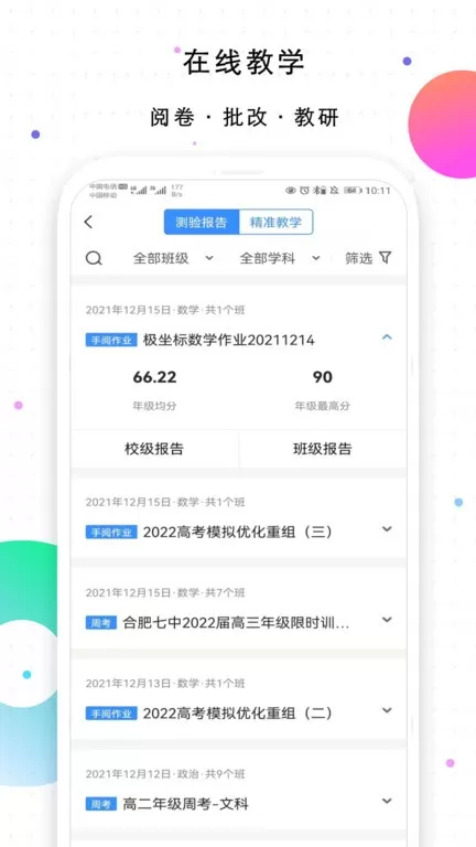 校信极速版官方免费下载图2