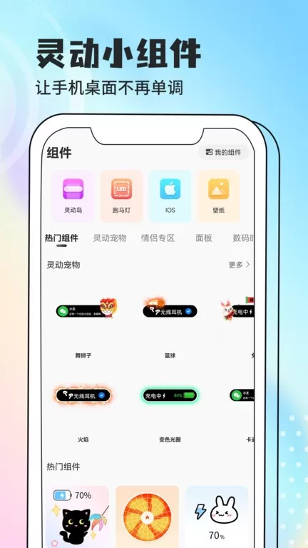 灵动小组件安卓版最新版图0