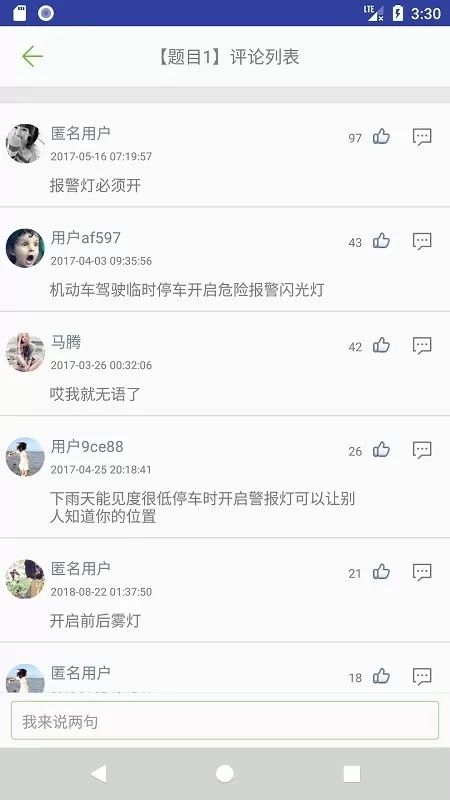 摩托车驾考试题最新版本下载图0