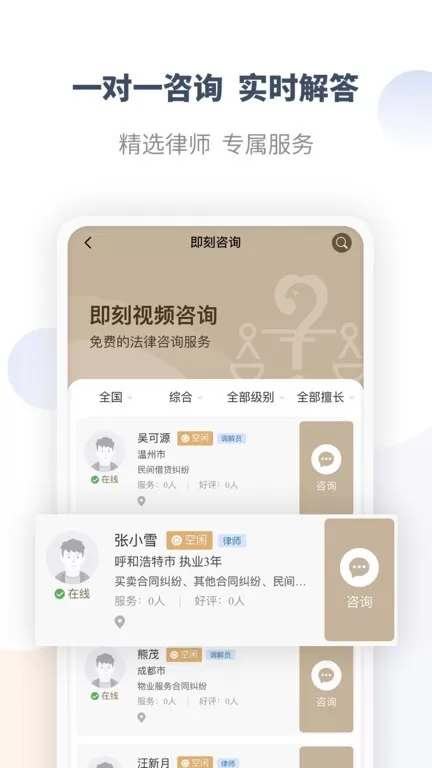 直问大律师官方正版下载图1