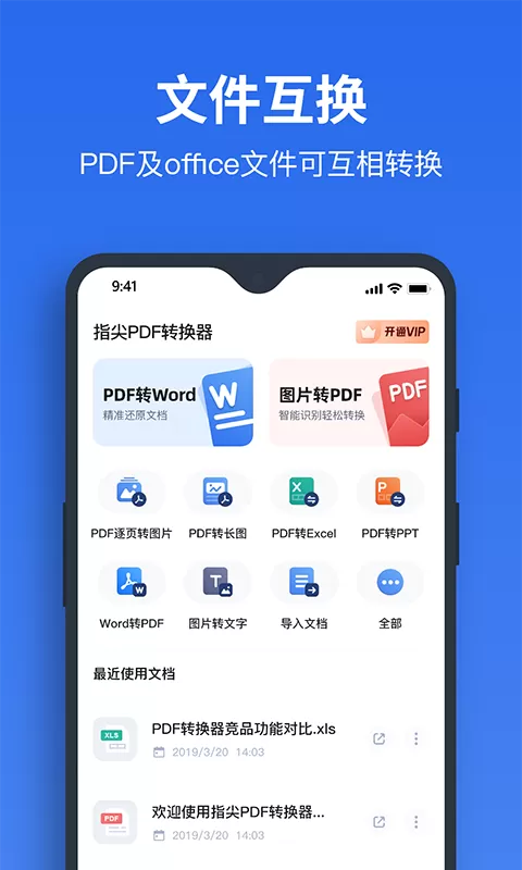 指尖PDF转换器app下载图0