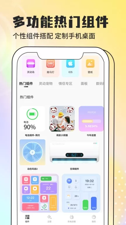 灵动小组件安卓版最新版图1