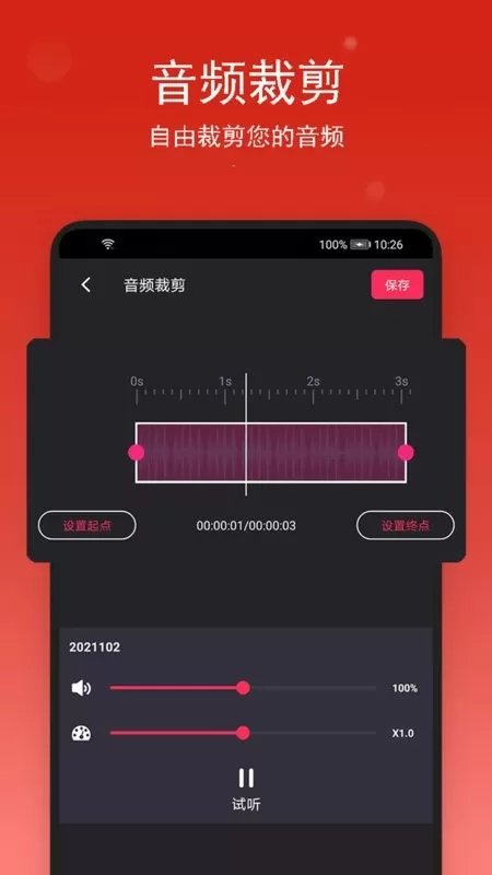 音乐裁剪官网版旧版本图1