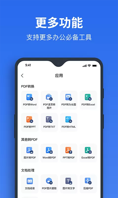 指尖PDF转换器app下载图1