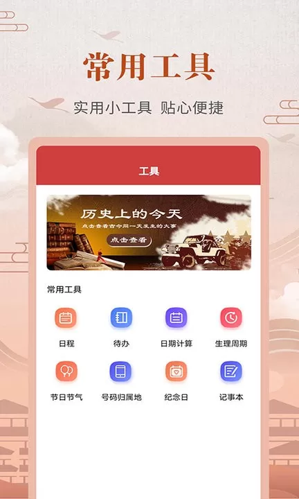 中华农历黄历官网版旧版本图0