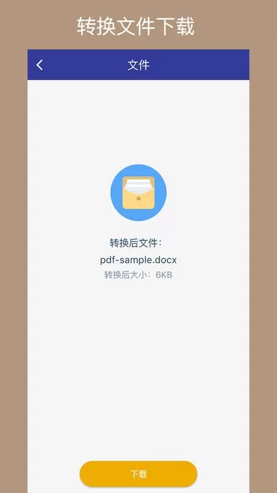 PDF格式转换器app下载图0