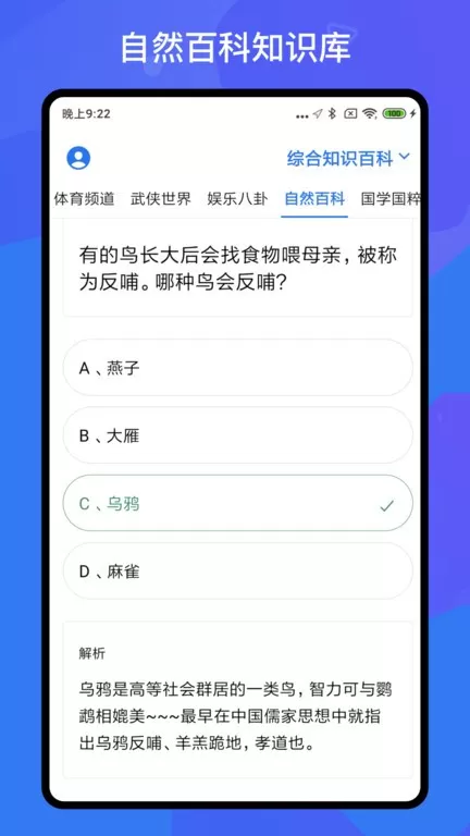 百科知识轻松抢答最新版下载图2