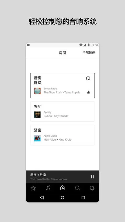 Sonos控制器最新版图2