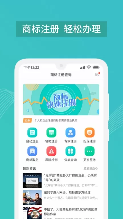 商标注册查询手机版图3