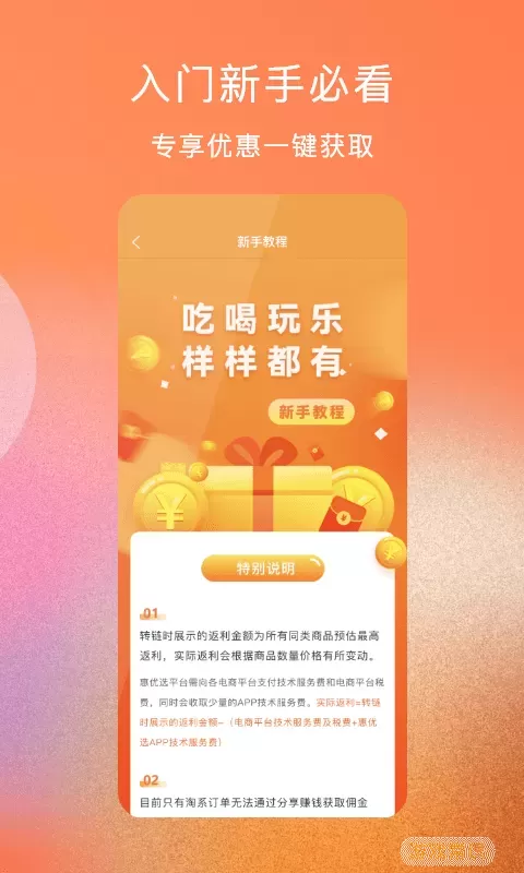 惠优选app安卓版