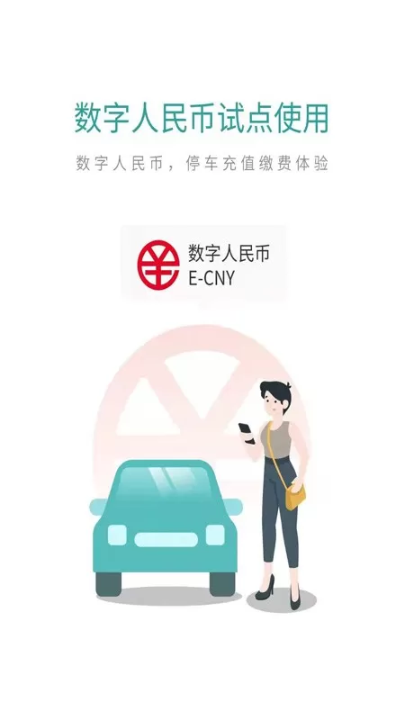 宜停车官网版app图2