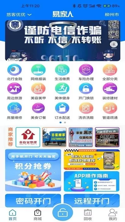 易家人官方版下载图1