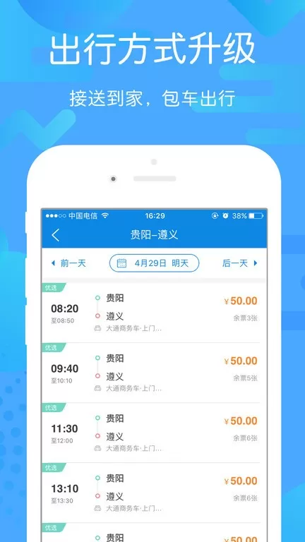 贵州好行下载安卓版图2