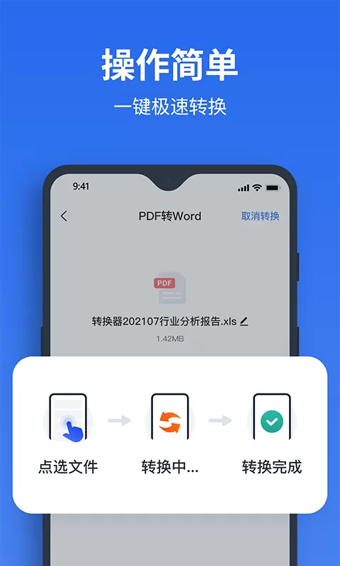 指尖PDF转换器app下载图2