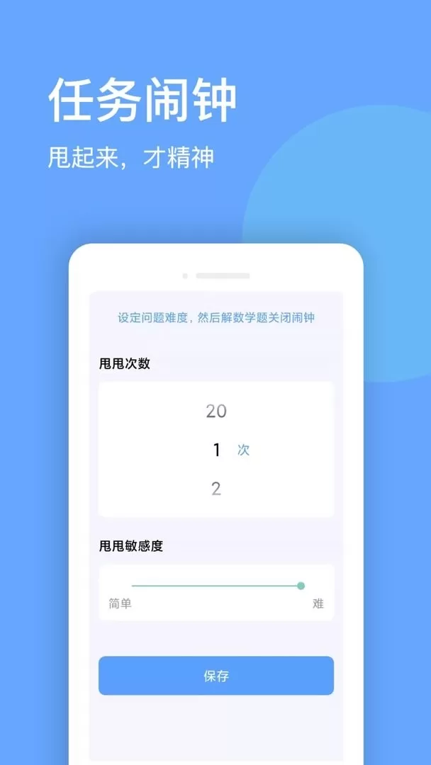 睁眼闹钟app最新版图1