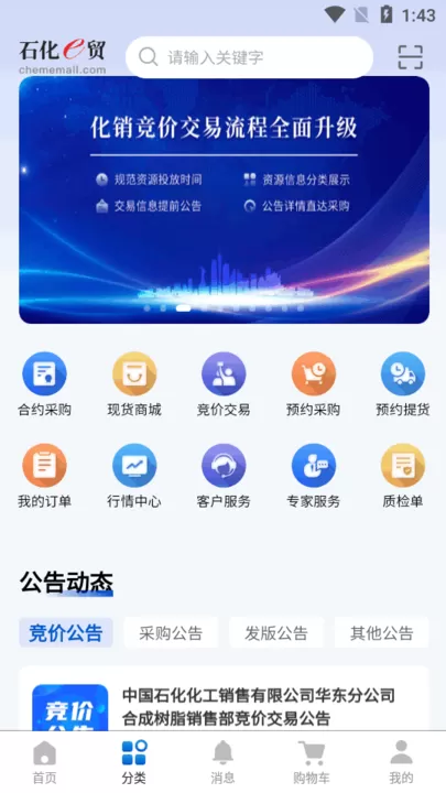 石化e贸下载最新版本图1