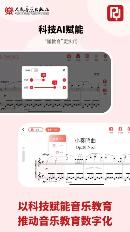 人音学琴最新版下载图1