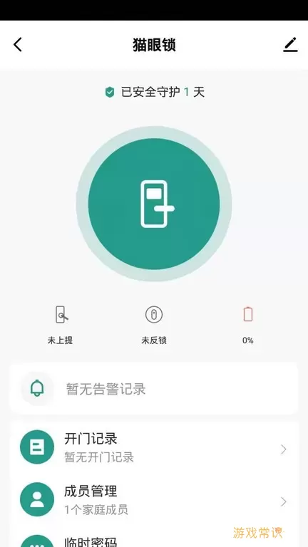 金盾智能手机版下载