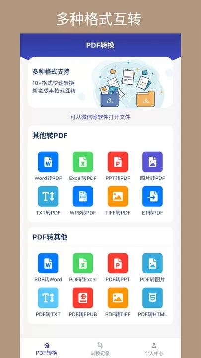 PDF格式转换器app下载图3