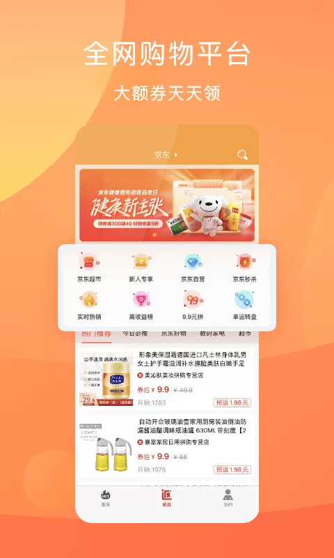 惠优选app安卓版图0