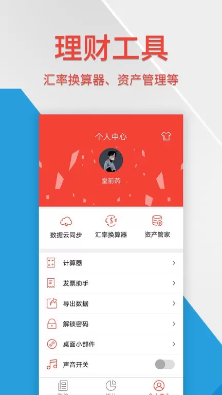 记账管家官网版下载图1