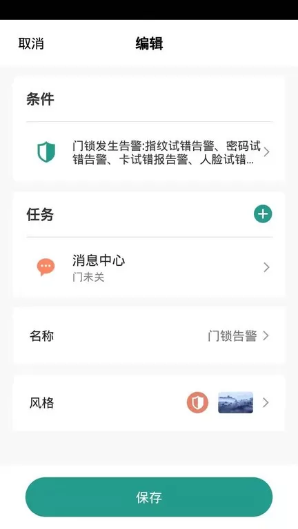 金盾智能手机版下载图1