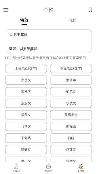 网名生成器下载官网版图3