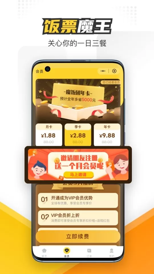 饭票魔王app下载图3