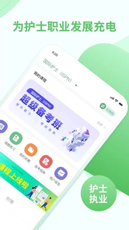 护士通下载官方正版图3