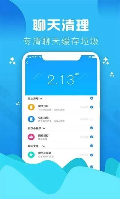 垃圾清理大师最新版下载图2