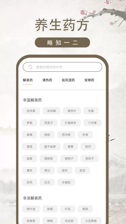 中医古籍安卓下载图1