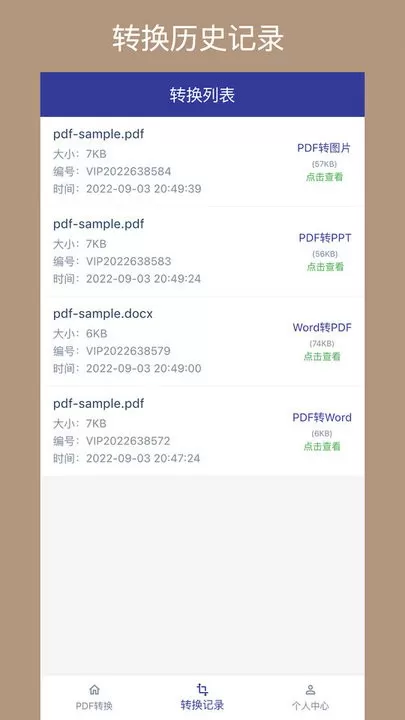 PDF格式转换器app下载图2