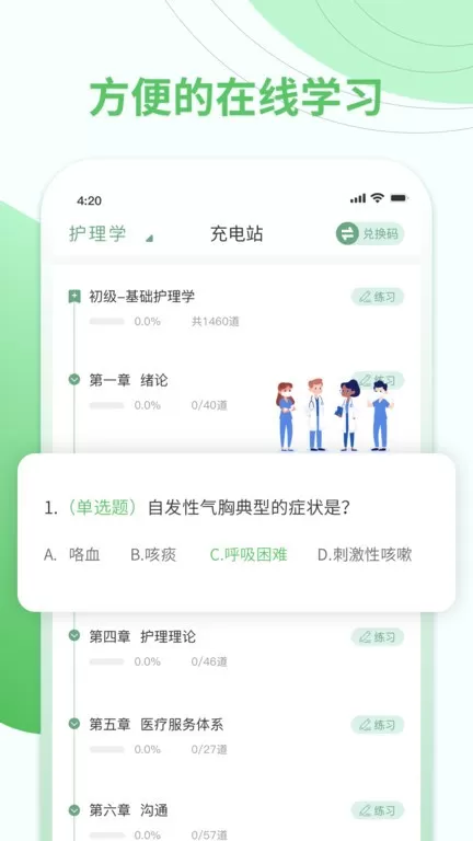 护士通下载官方正版图1