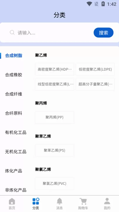 石化e贸下载最新版本图3