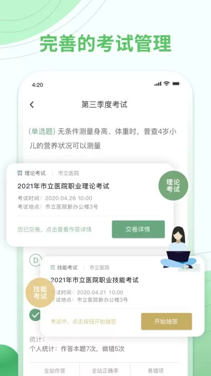 护士通下载官方正版图2