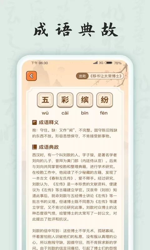 成语连连看游戏安卓版图0