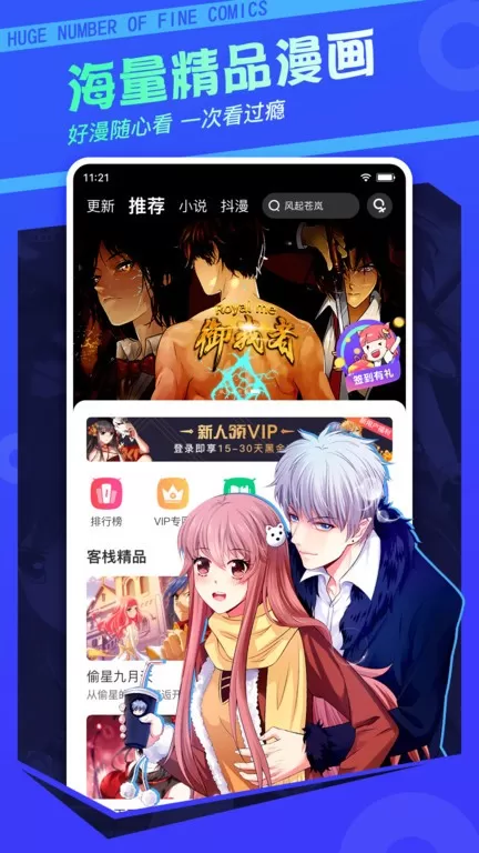 漫客栈app最新版图3