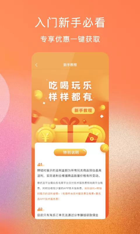 惠优选app安卓版图2