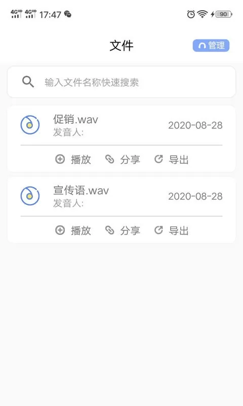 一键文字转语音软件下载图1