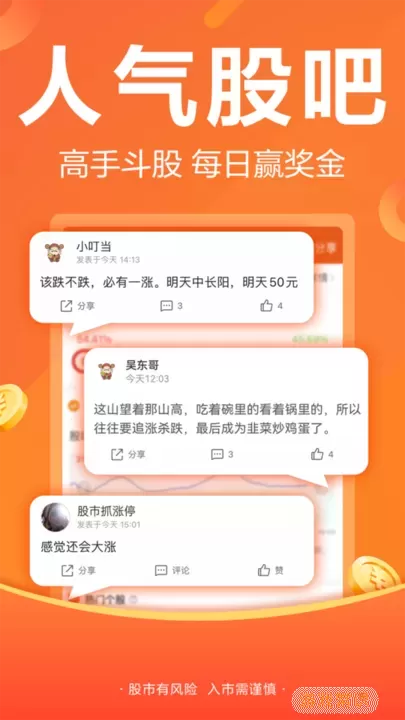 东方财富下载app